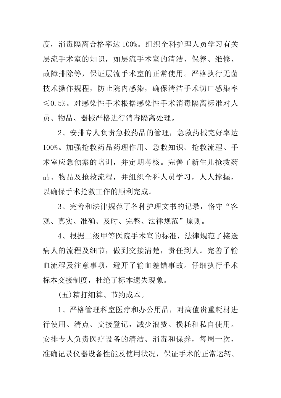 优秀护士述职报告模版_第3页