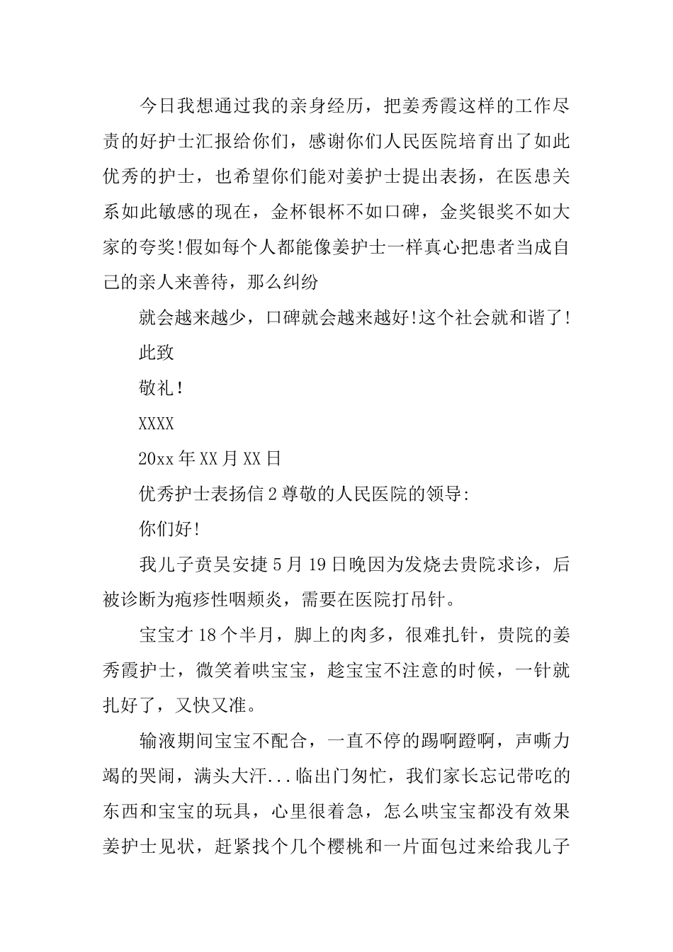 优秀护士表扬信_第2页