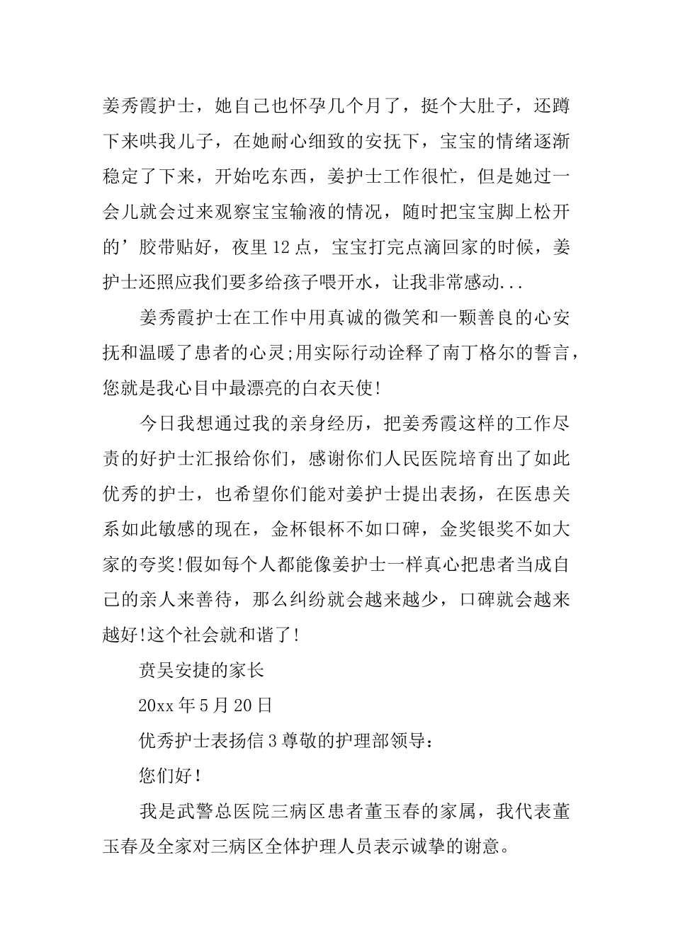 优秀护士表扬信_第3页