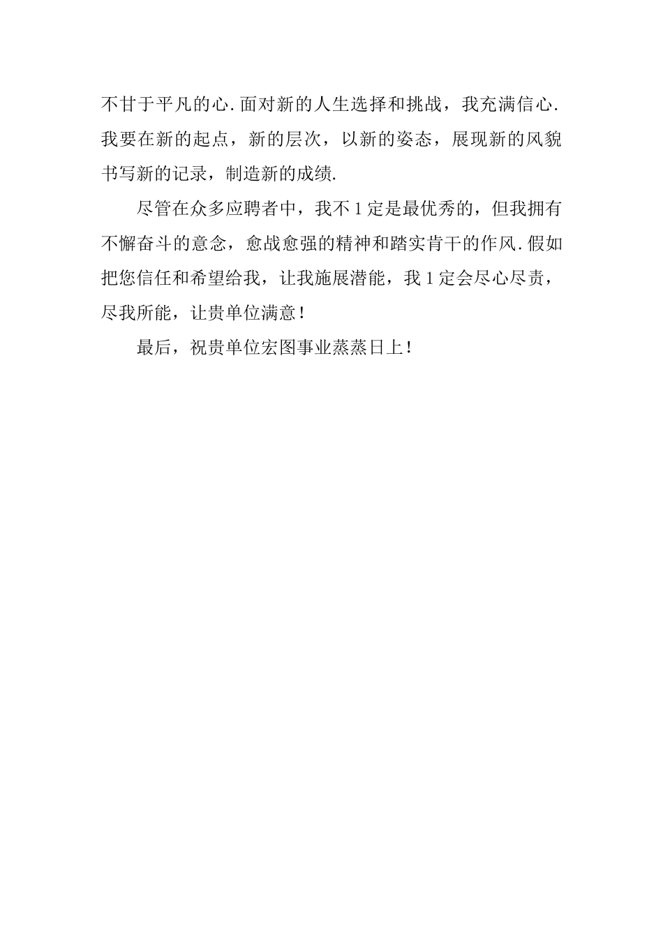 优秀护理自荐信3篇_第2页