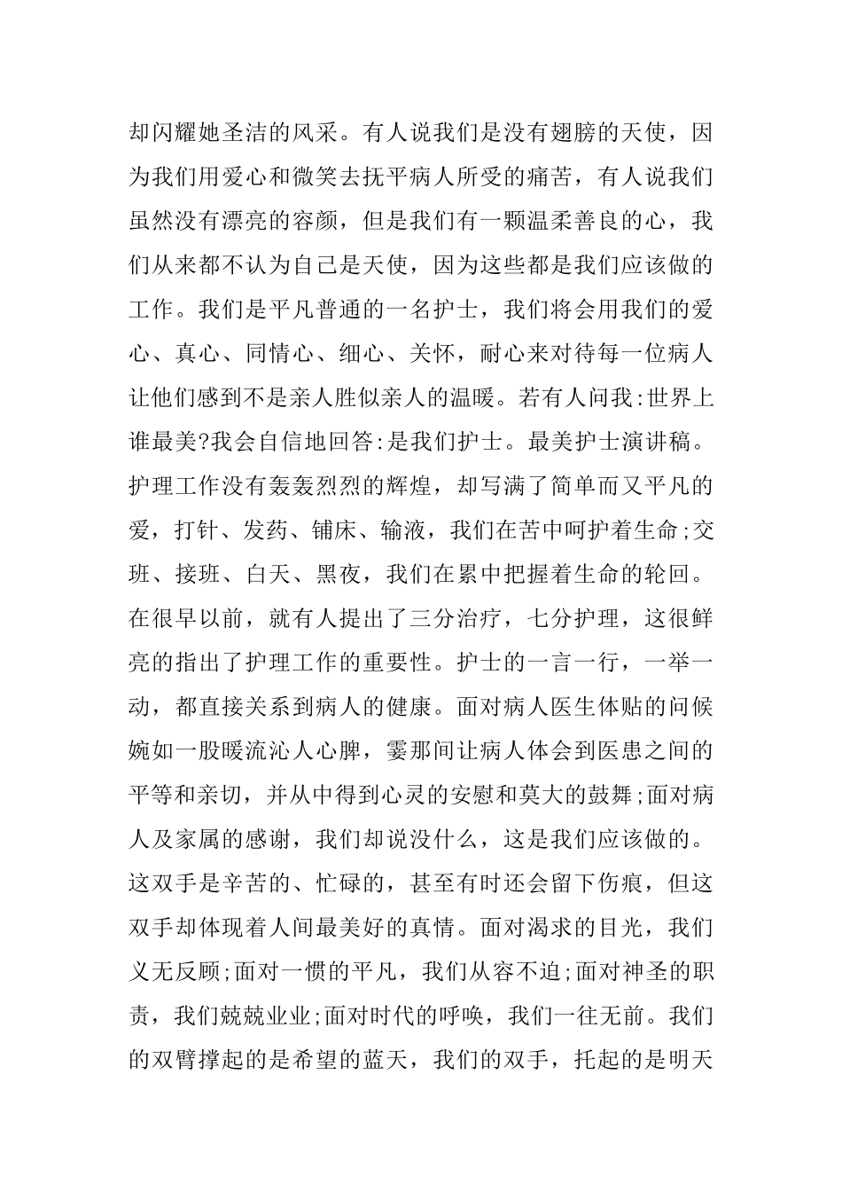 优秀护士演讲最美_第2页
