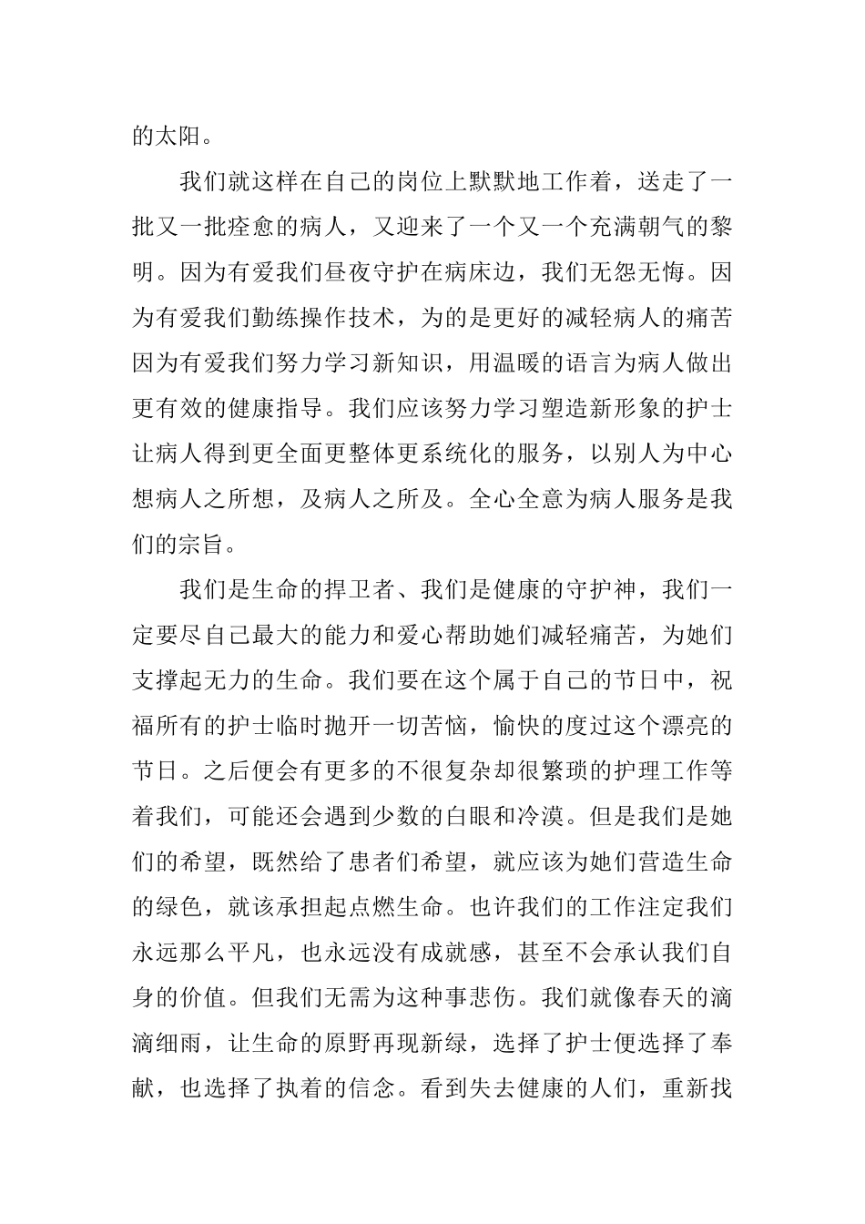 优秀护士演讲最美_第3页