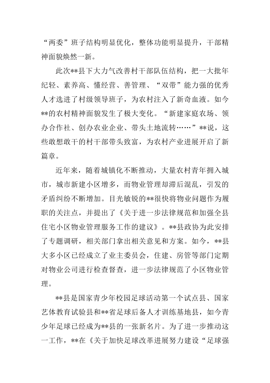 优秀政协委员事迹材料精选范文5篇_第2页