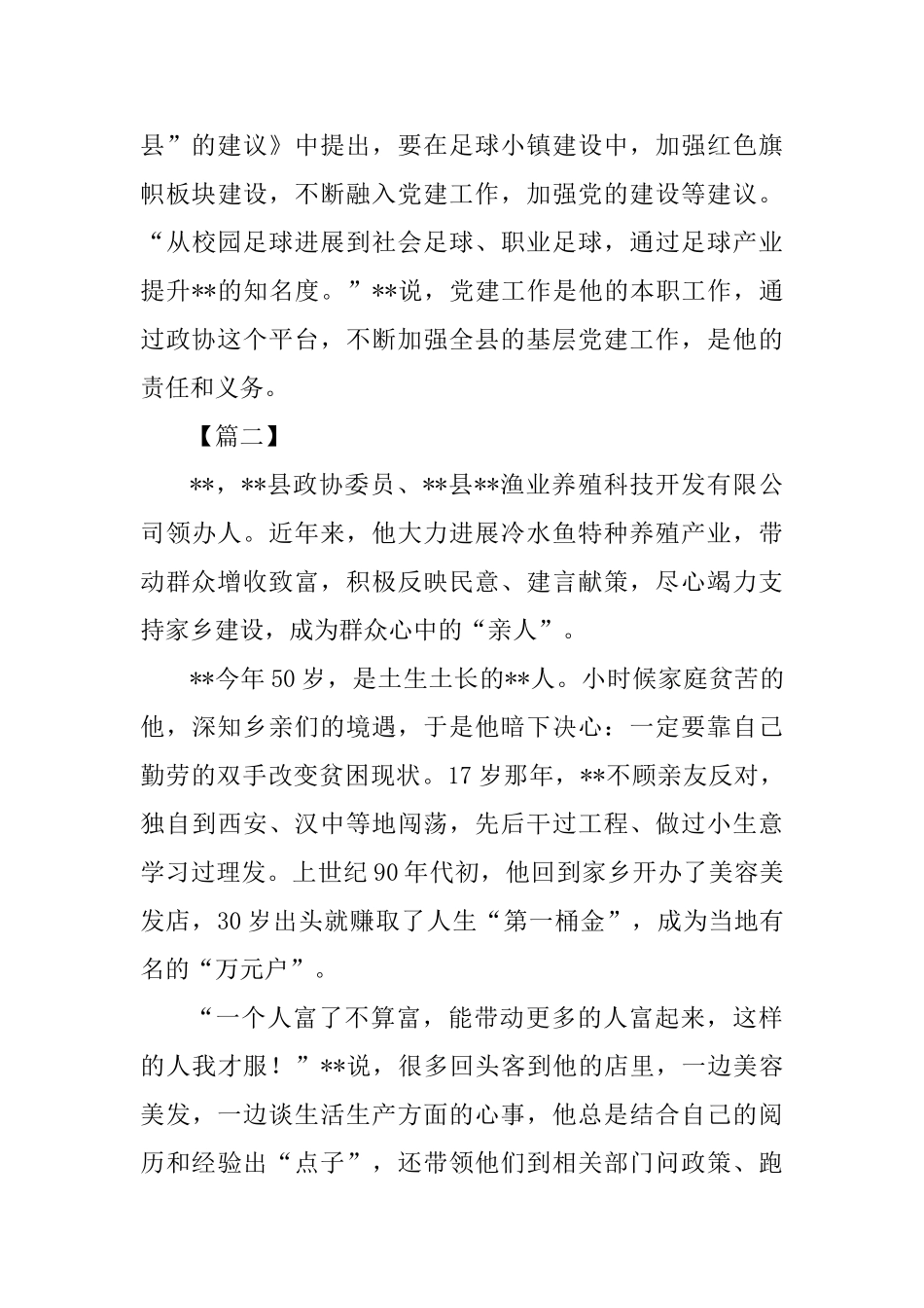 优秀政协委员事迹材料精选范文5篇_第3页