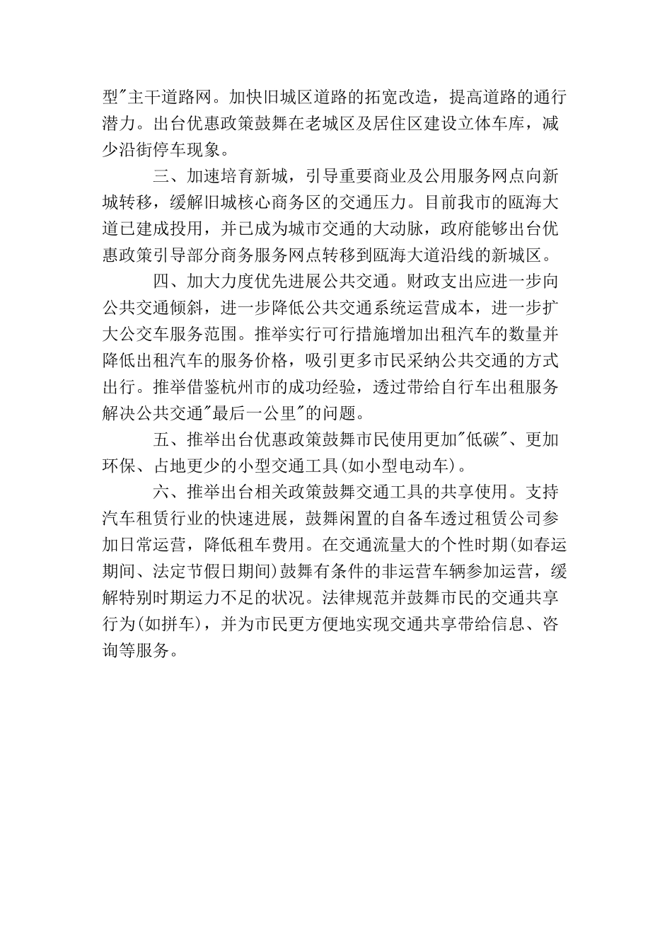 优秀政协提案写作范例_第3页