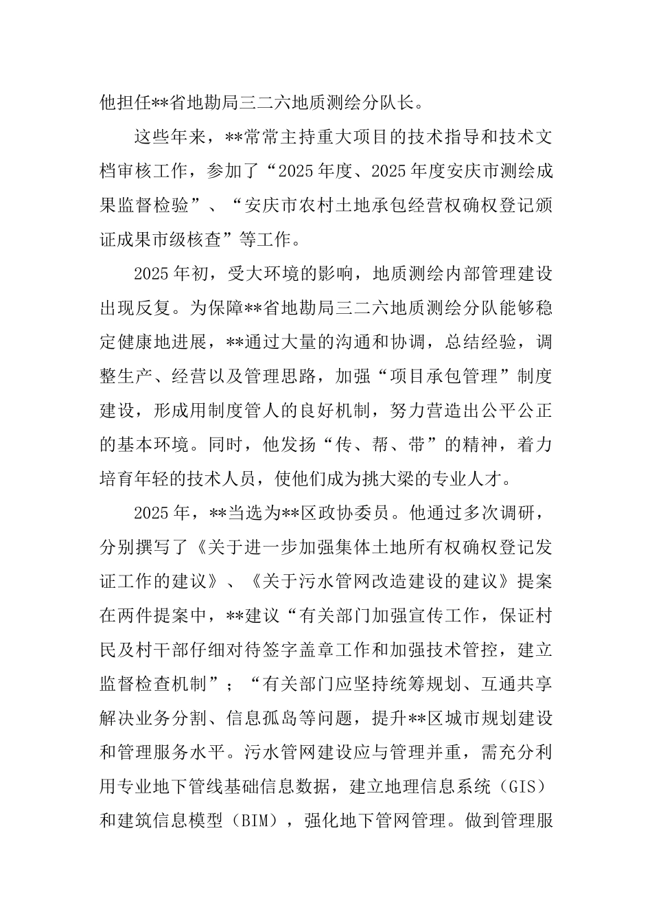 优秀政协委员事迹材料精选4篇_第3页