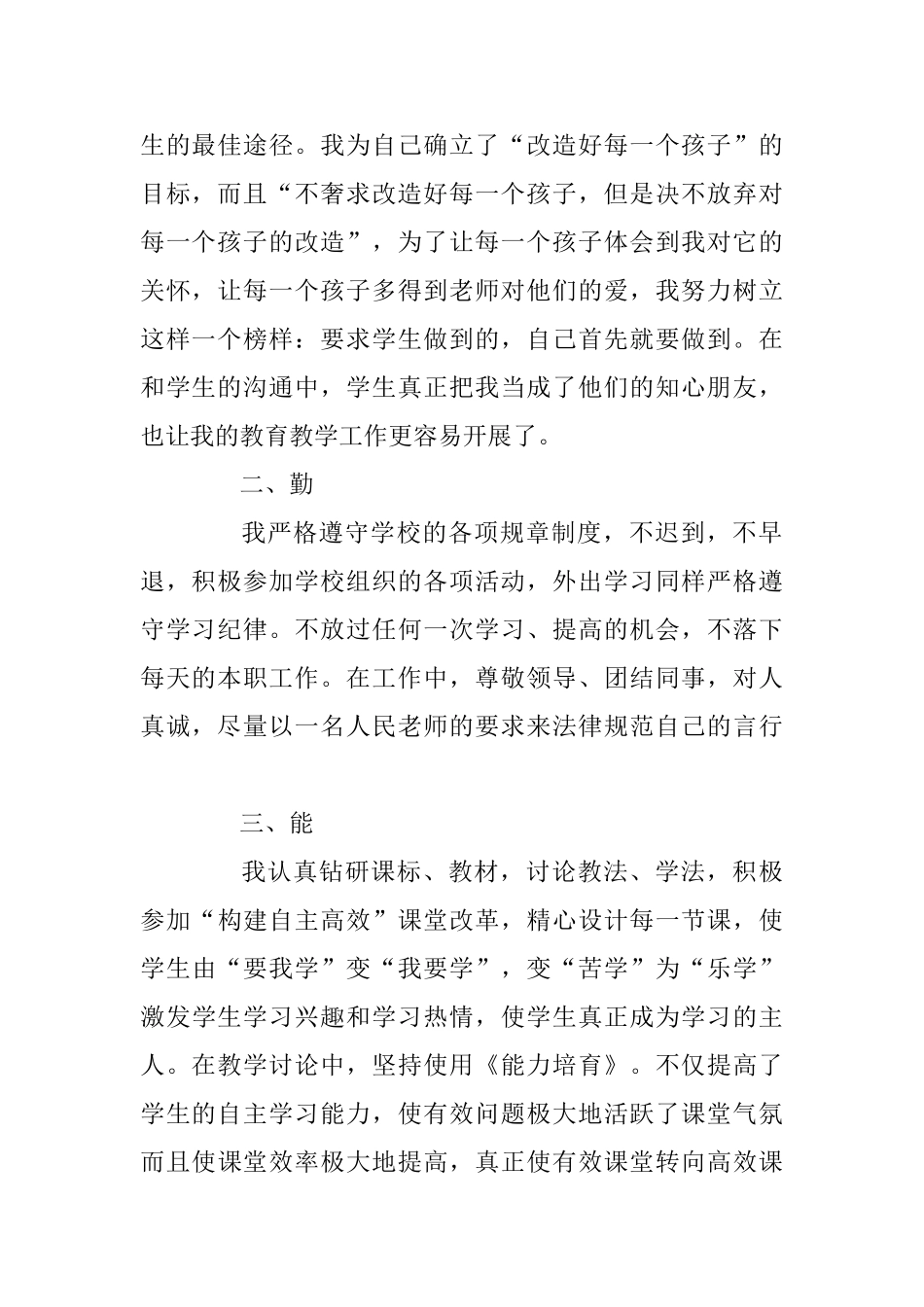 优秀教师2025年度个人述职述学报告5篇_第2页