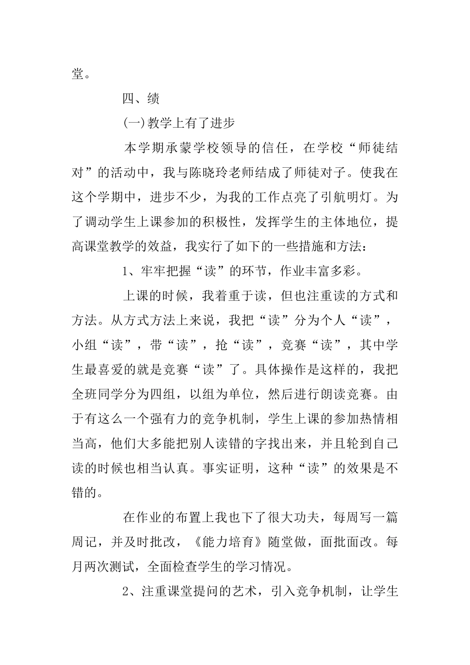 优秀教师2025年度个人述职述学报告5篇_第3页