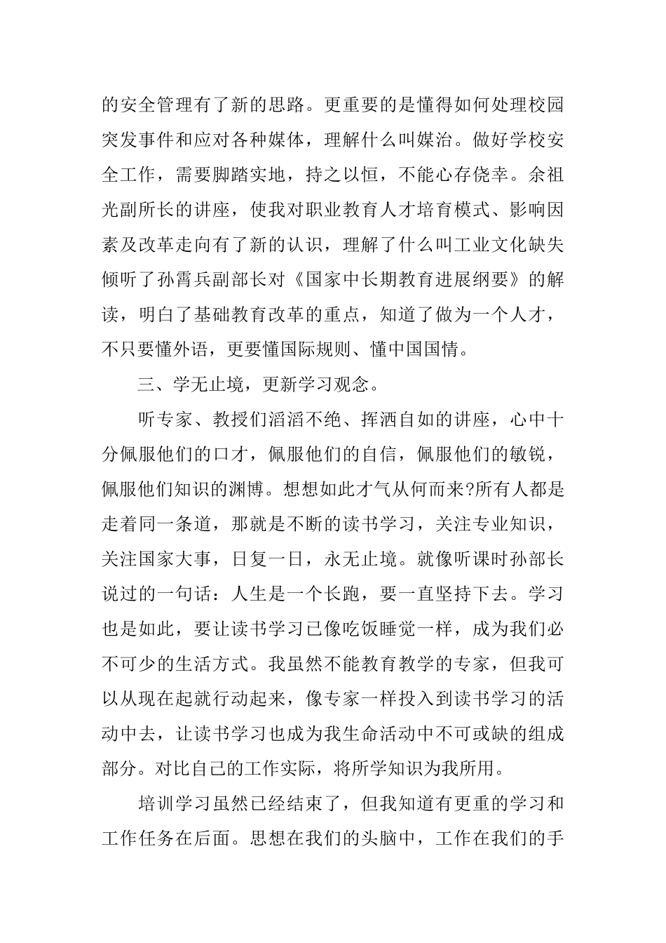 优秀教师个人学习心得_第2页