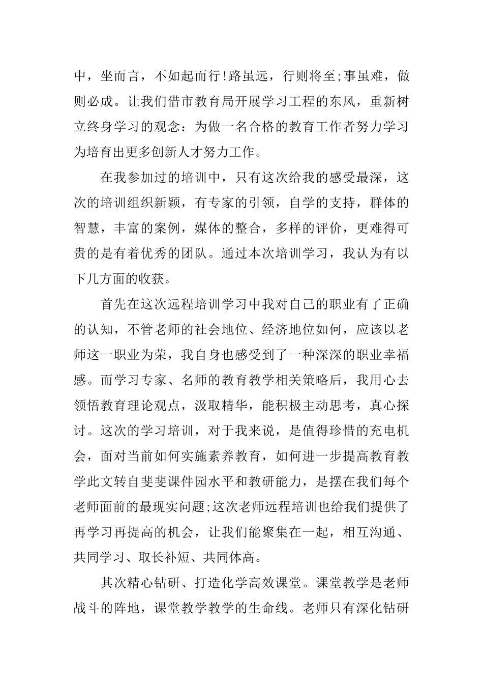 优秀教师个人学习心得_第3页