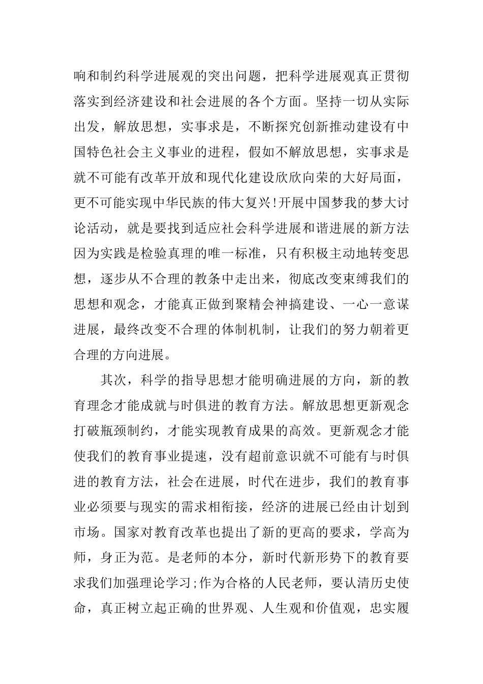 优秀教师中国梦学习心得体会分享_第3页