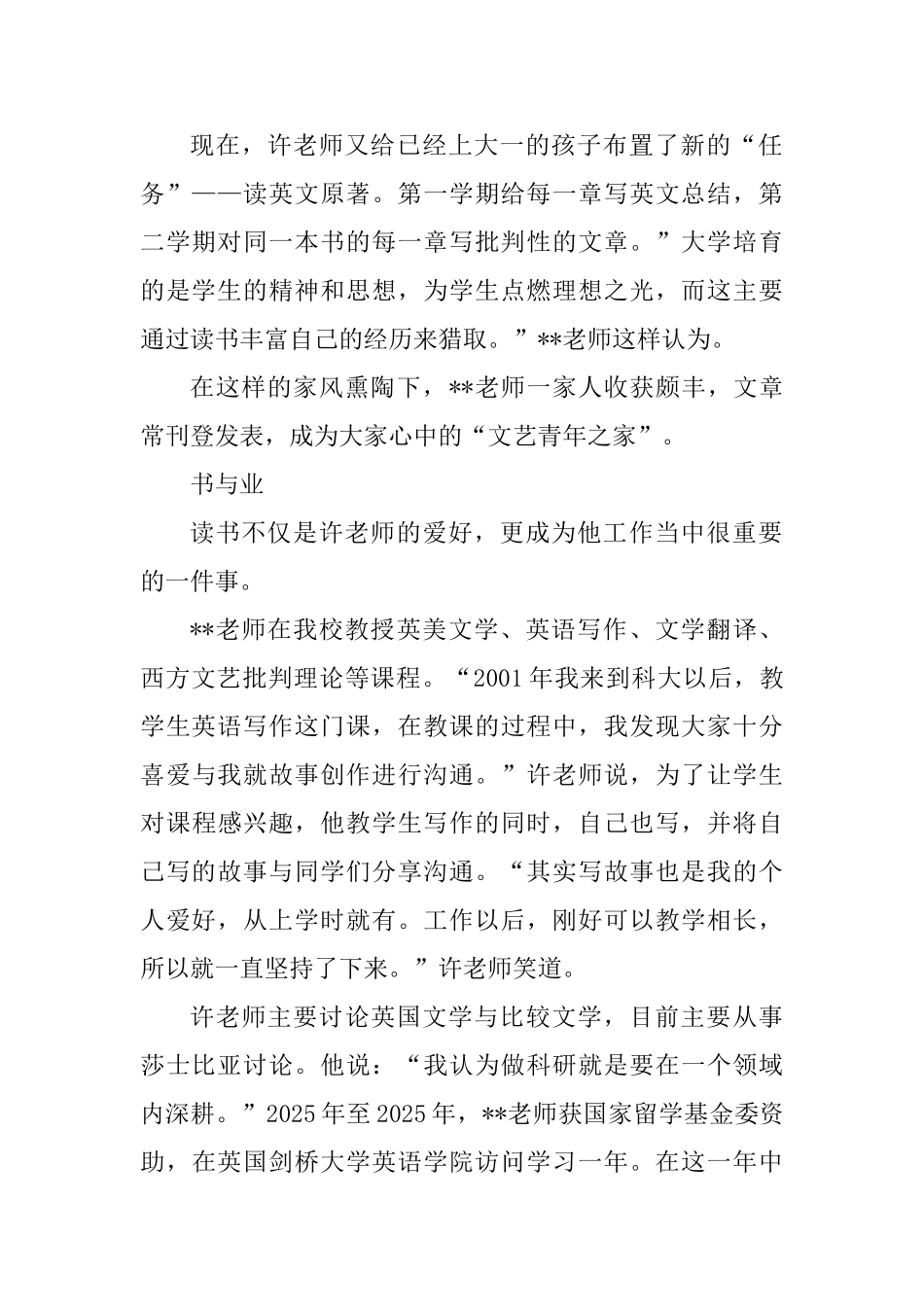 优秀教师事迹材料五篇-_第2页