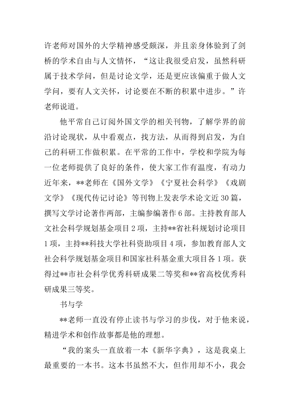 优秀教师事迹材料五篇-_第3页