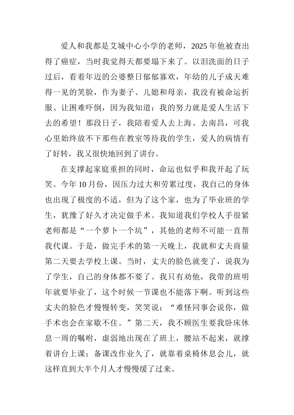 优秀教师事迹材料平凡之中见幸福_第2页