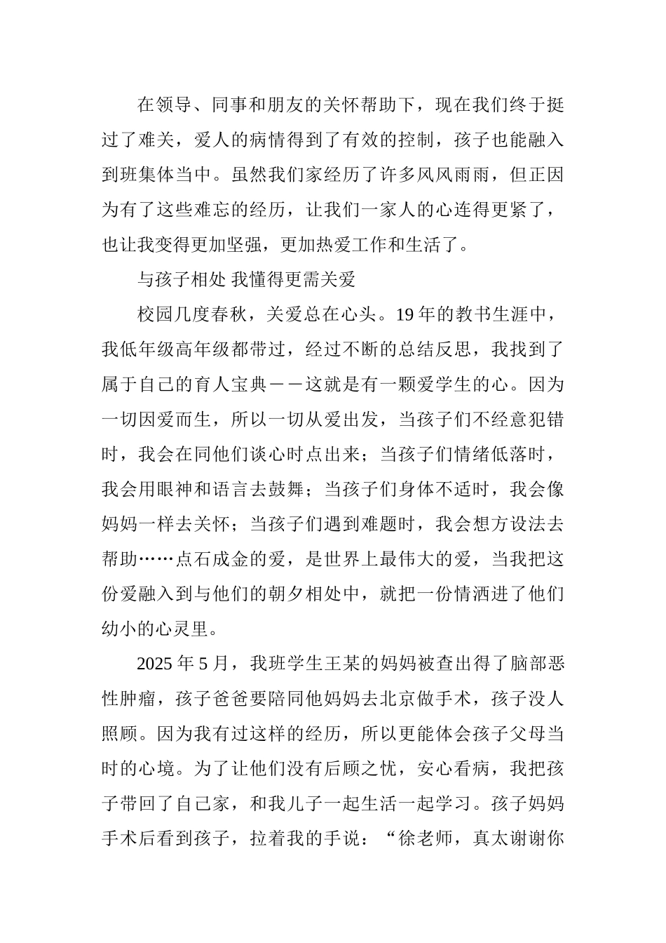 优秀教师事迹材料平凡之中见幸福_第3页