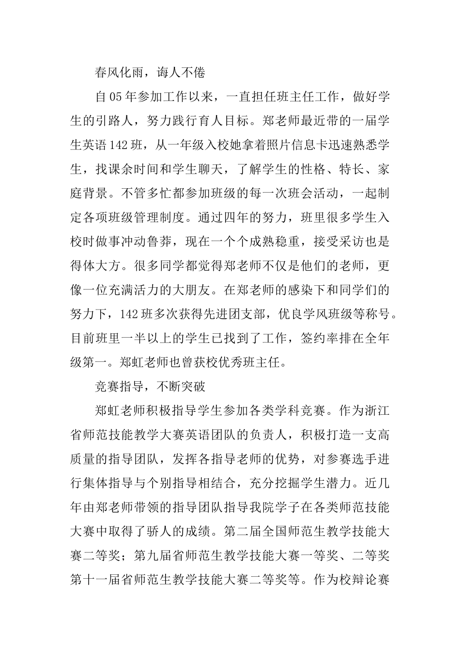 优秀教师事迹材料大全四篇-_第2页