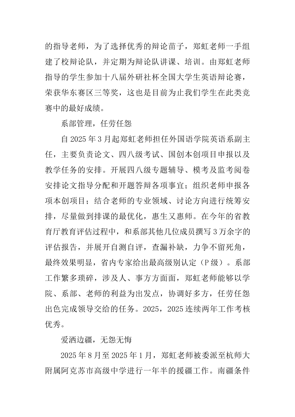 优秀教师事迹材料大全四篇-_第3页