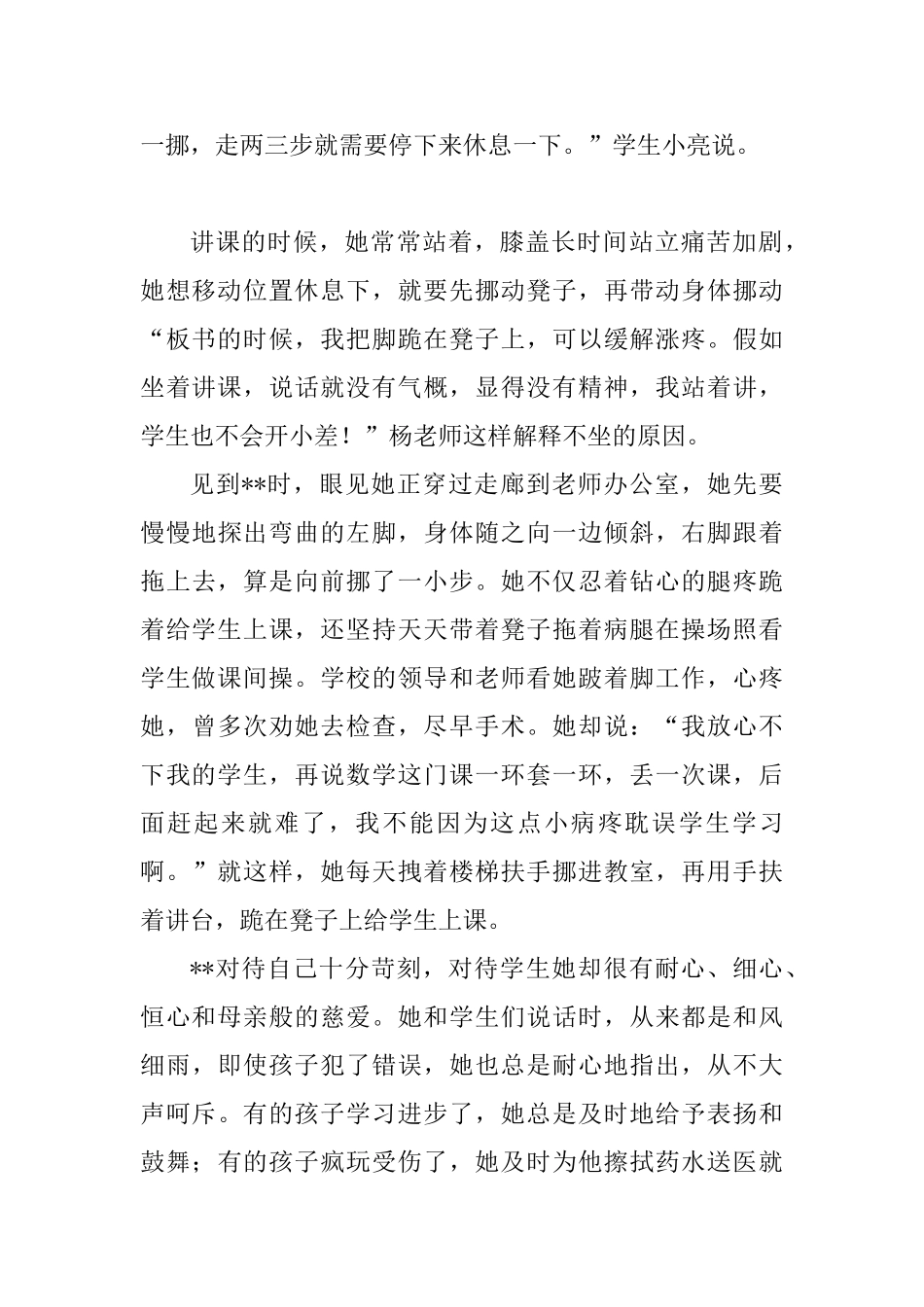 优秀教师事迹材料五篇_第2页