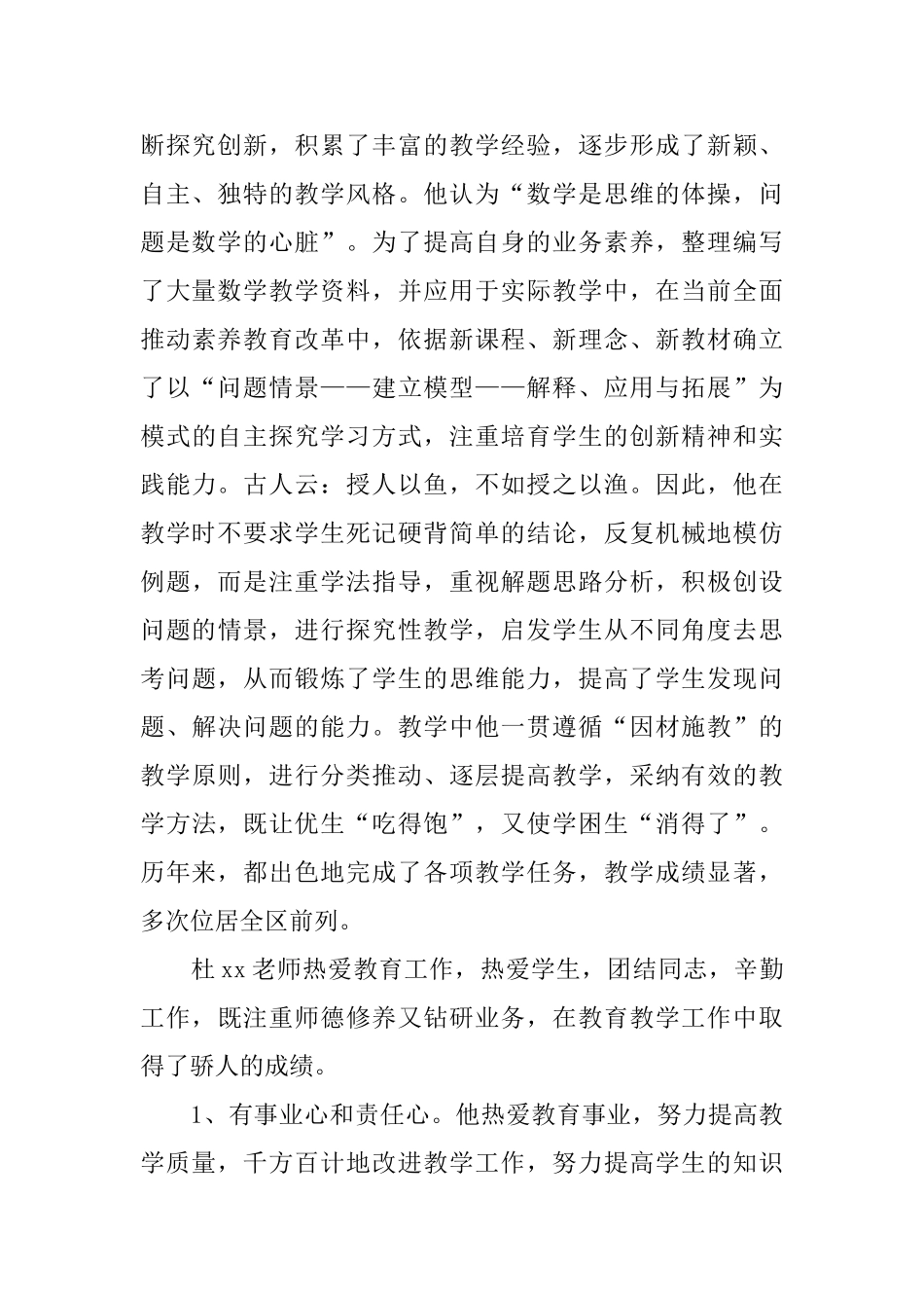 优秀教师事迹材料_第2页
