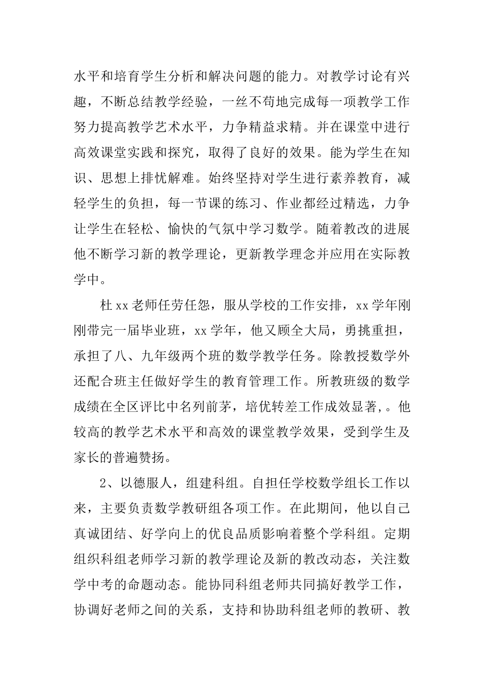 优秀教师事迹材料_第3页