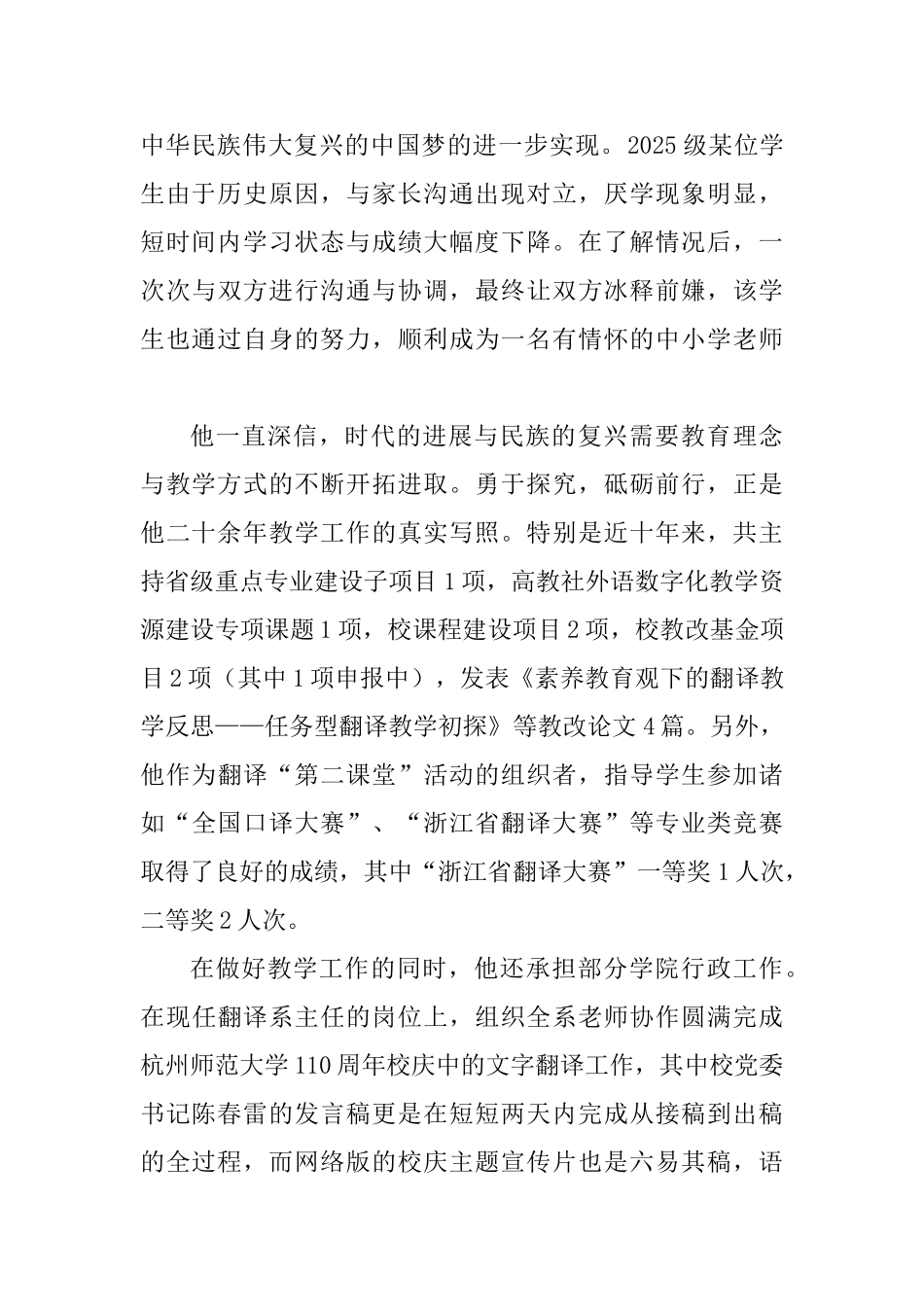 优秀教师事迹材料精选3篇供参考_第2页