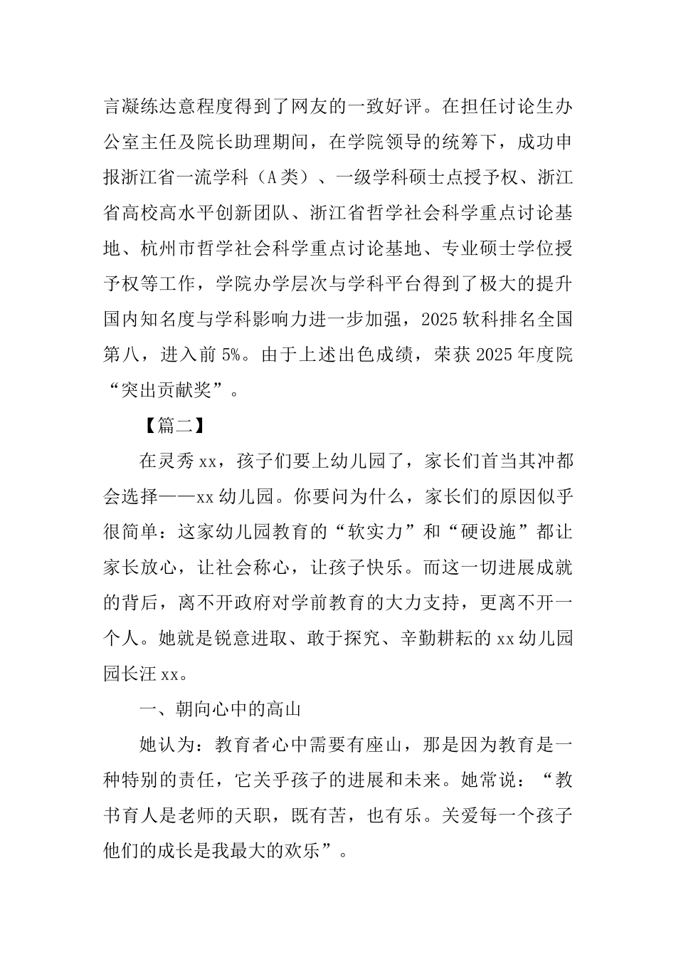 优秀教师事迹材料精选3篇供参考_第3页
