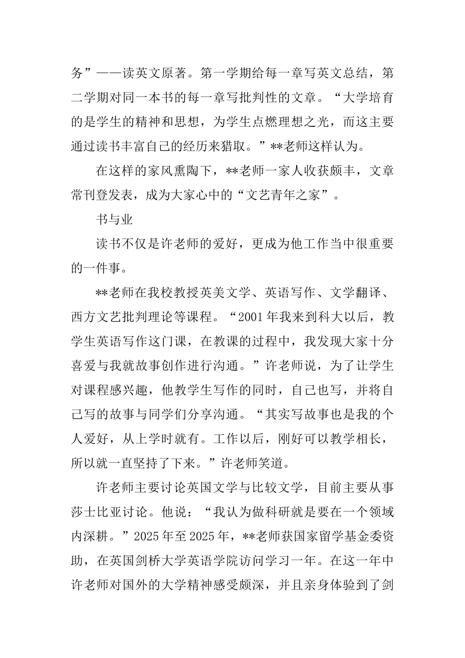 优秀教师事迹材料范文4篇_第2页