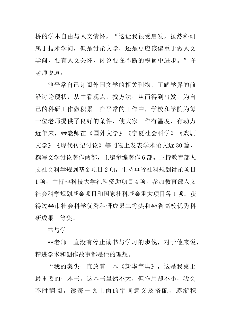 优秀教师事迹材料范文4篇_第3页