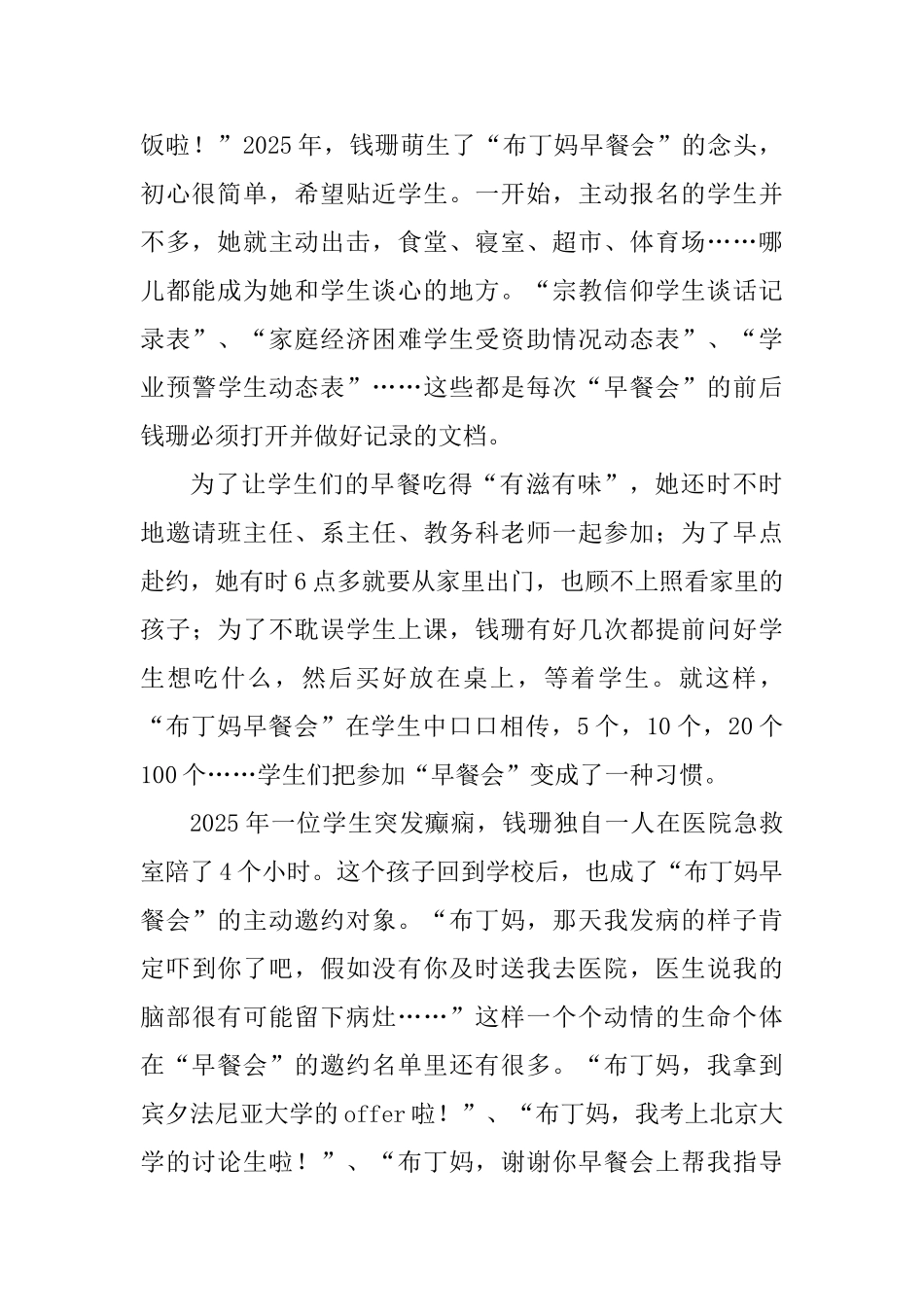 优秀教师事迹材料精选四篇_第2页