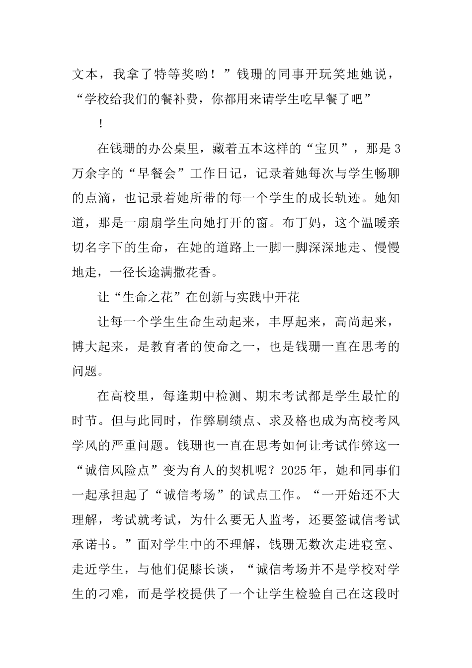 优秀教师事迹材料精选四篇_第3页