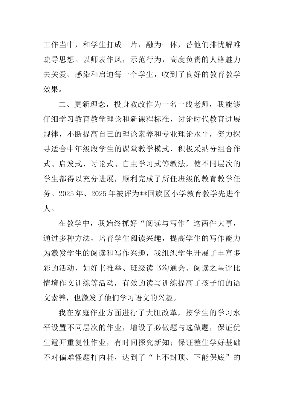 优秀教师事迹材料精选四篇-_第2页