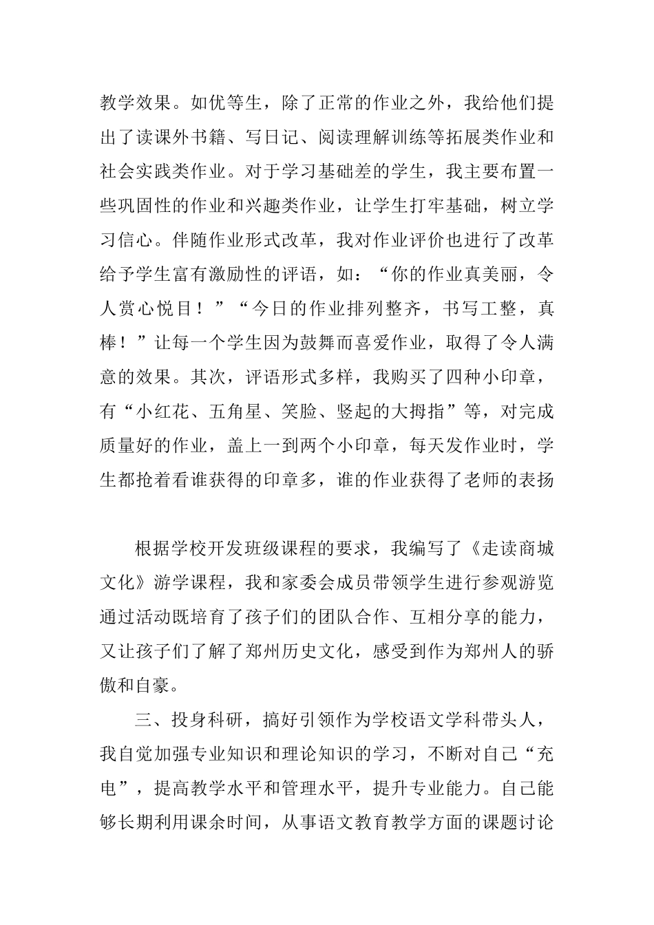 优秀教师事迹材料精选四篇-_第3页