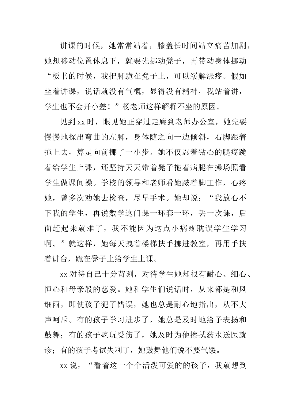 优秀教师事迹材料精选4篇_第2页
