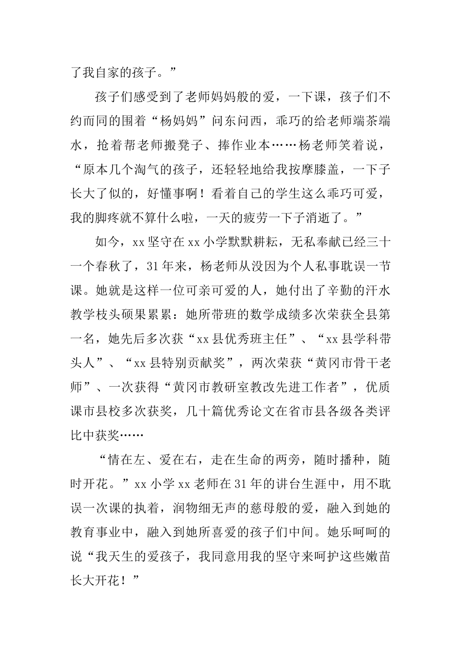 优秀教师事迹材料精选4篇_第3页