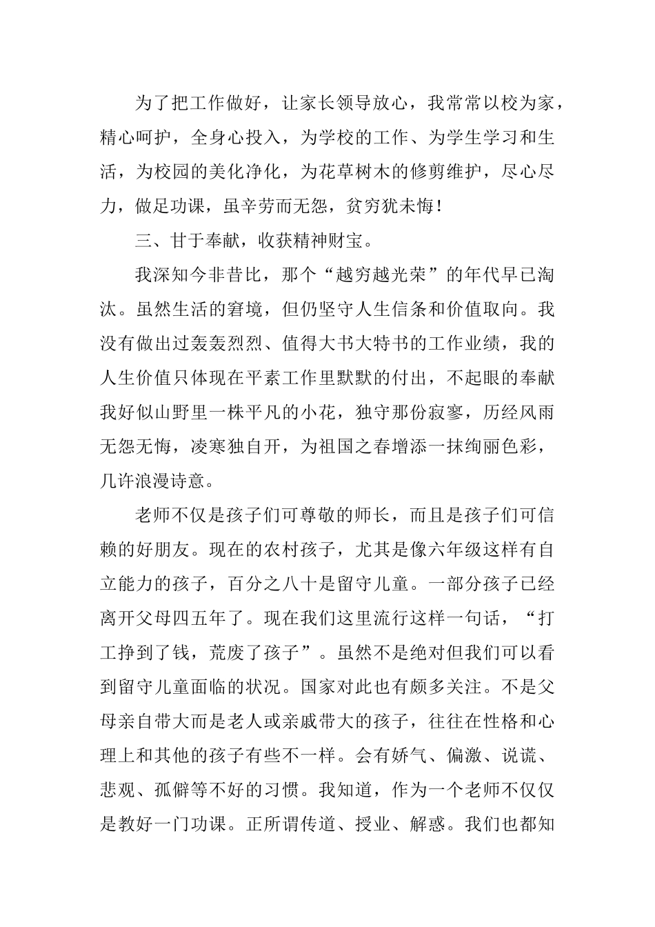 优秀教师事迹材料大全四篇_第2页