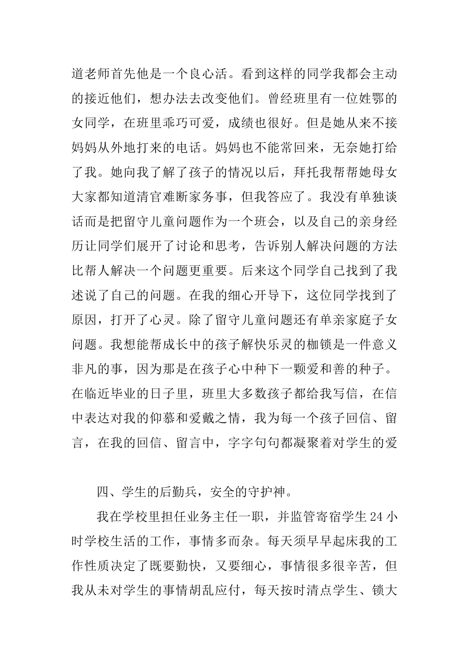 优秀教师事迹材料大全四篇_第3页