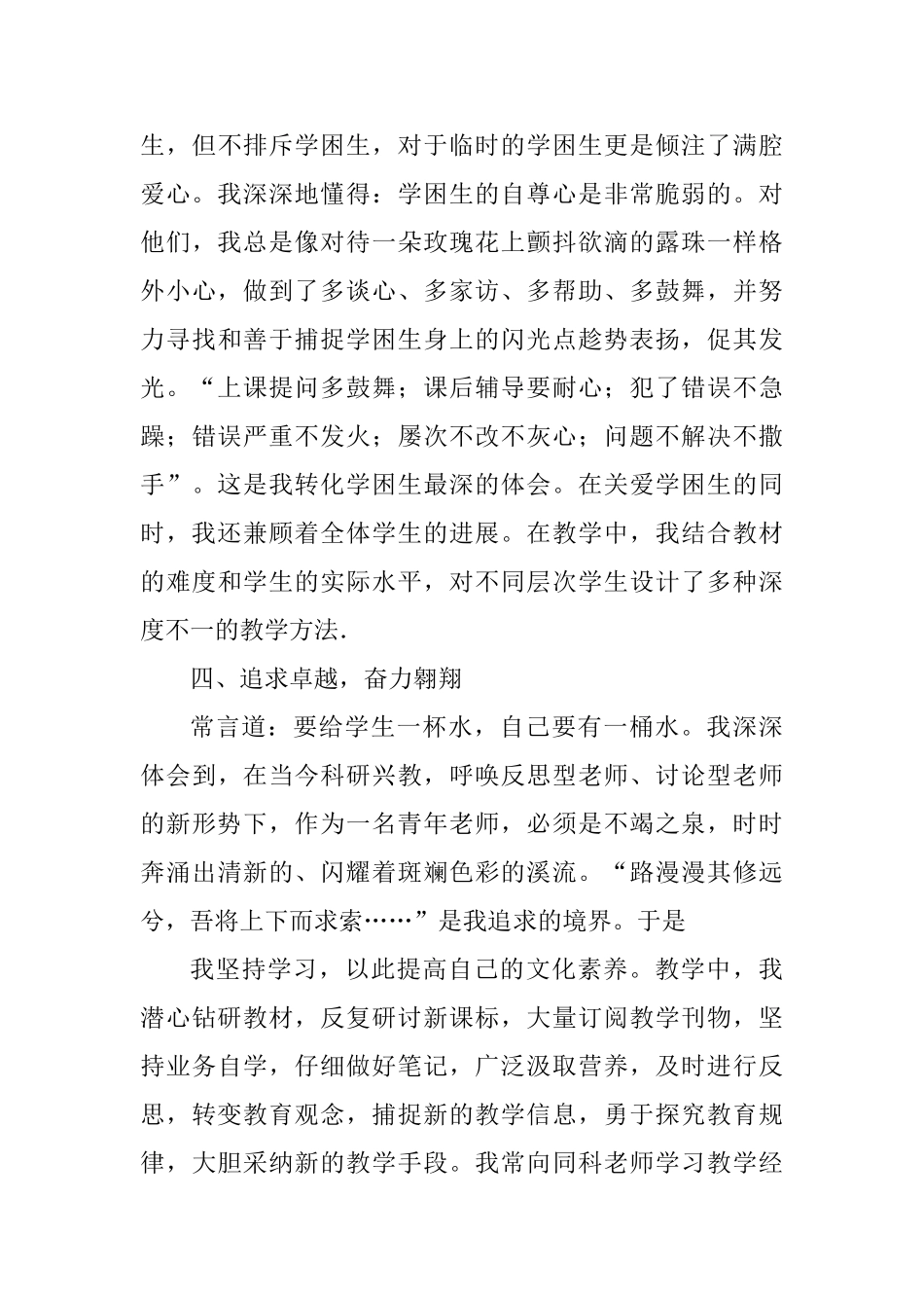 优秀教师事迹材料范文四篇_第3页