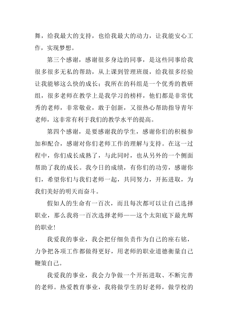 优秀教师代表发言材料精选3篇_第3页
