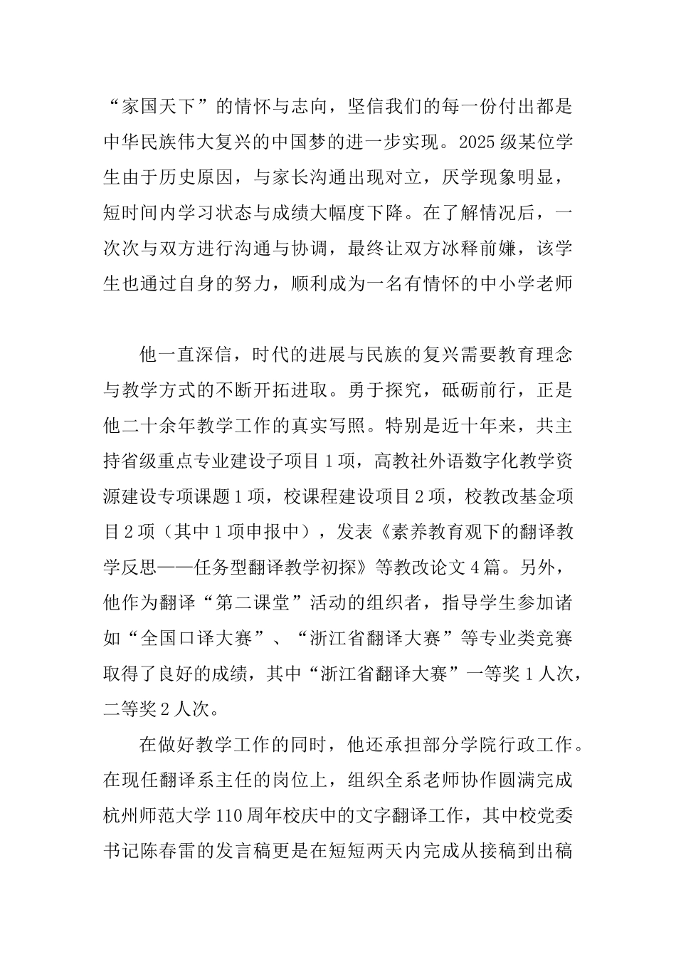 优秀教师事迹材料范文四篇-_第2页