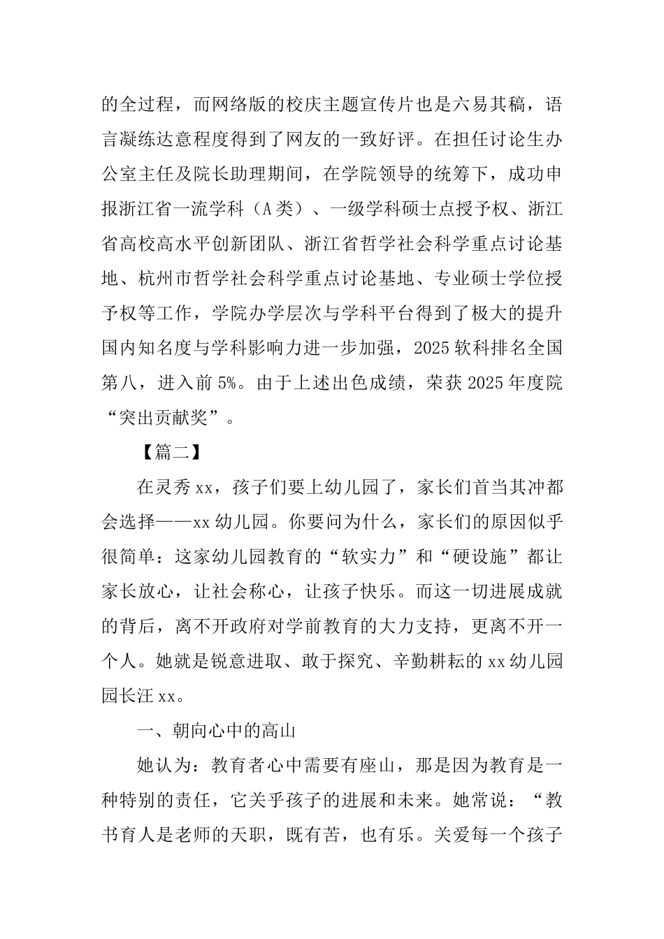 优秀教师事迹材料范文四篇-_第3页