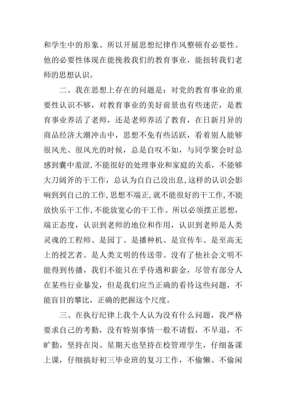 优秀教师作风整顿心得体会_第2页
