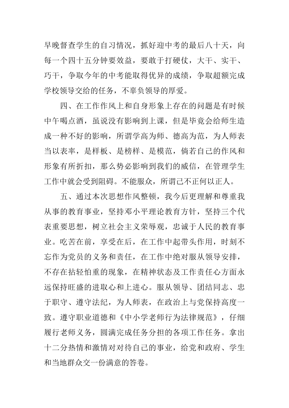 优秀教师作风整顿心得体会_第3页