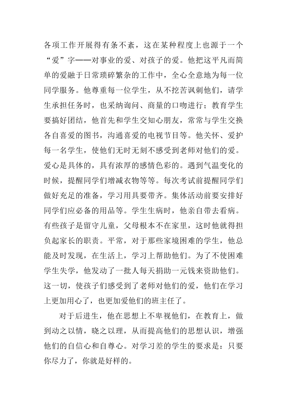 优秀教师先进事迹材料共四篇_第2页