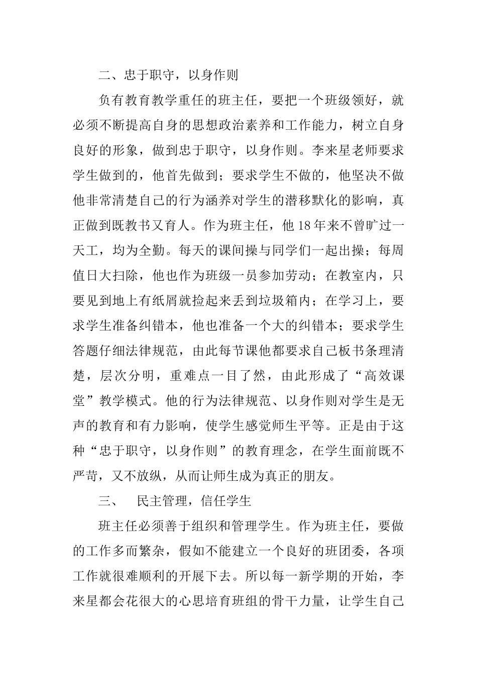 优秀教师先进事迹材料共四篇_第3页