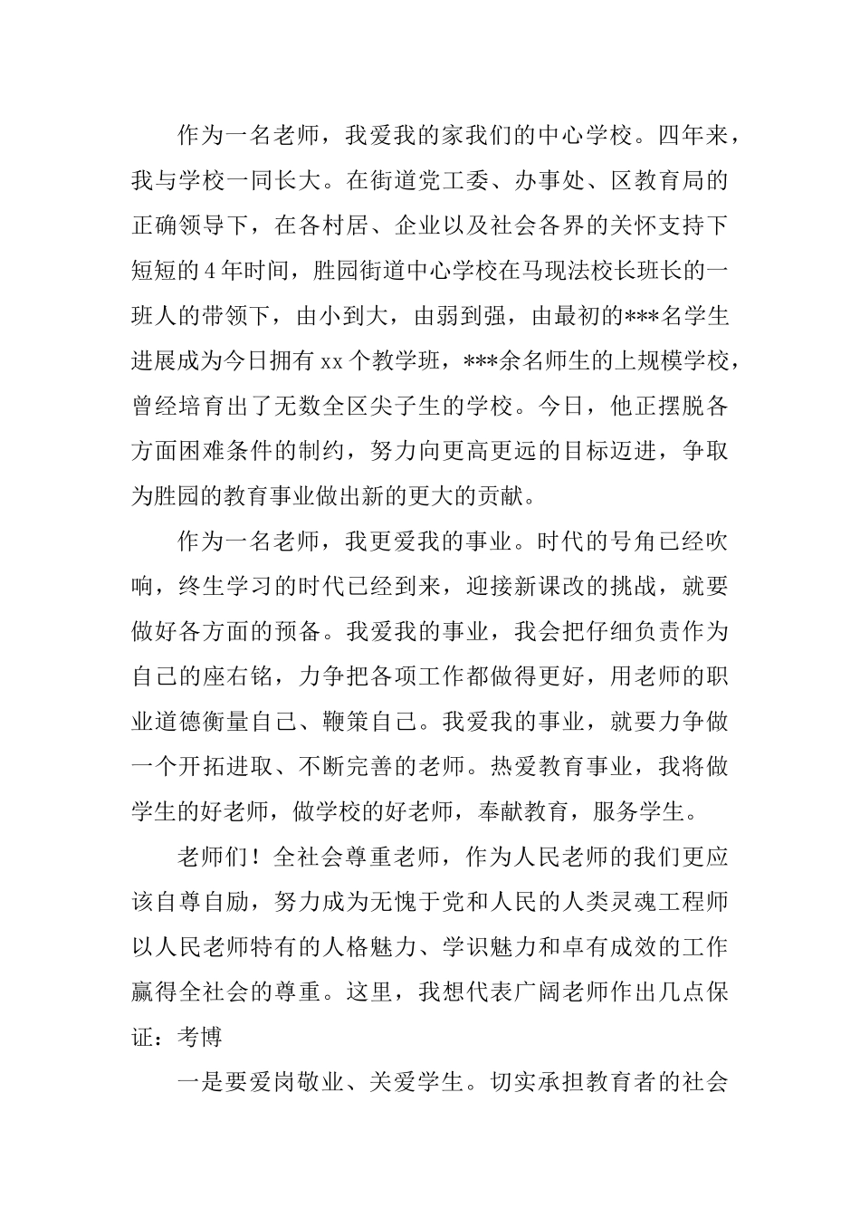 优秀教师代表发言稿四篇_第2页