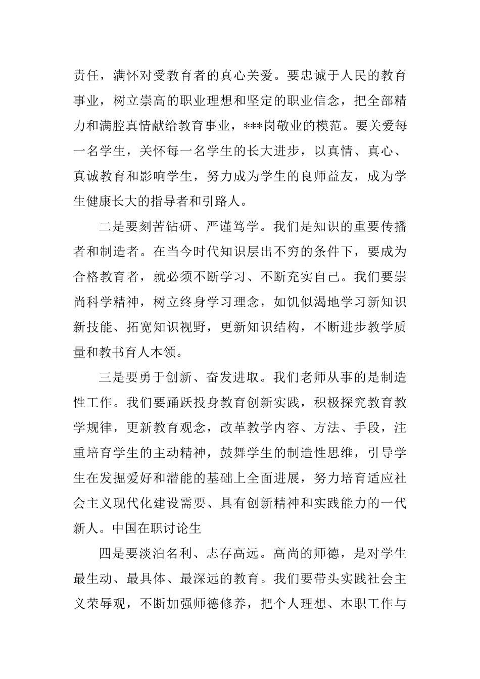 优秀教师代表发言稿四篇_第3页