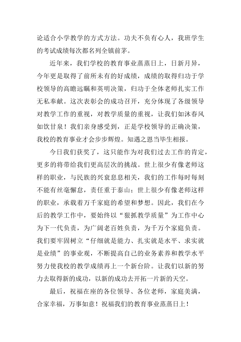 优秀教师代表发言稿四篇-_第2页