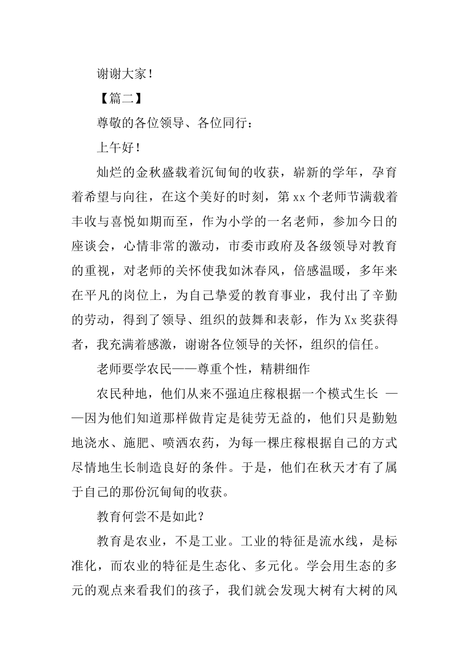 优秀教师代表发言稿四篇-_第3页
