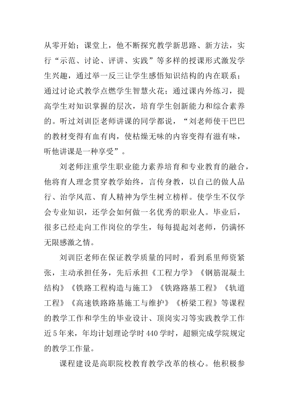 优秀教师先进事迹材料大全四篇_第2页