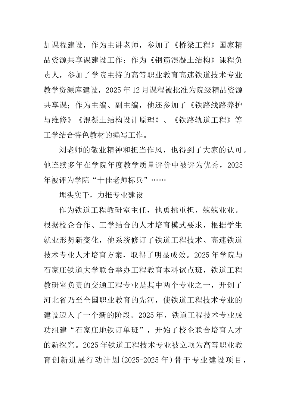 优秀教师先进事迹材料大全四篇_第3页